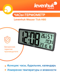 Термогигрометр LEVENHUK H80, черный [81391]