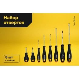 Набор отверток Inforce 8 шт 06-09-94