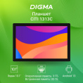 10.1" Планшет Digma CITI 1313C 4G 3/32 GB SC9863A1 4G, 1280 x 800, Android 13, темно-серый [cs1273pl]