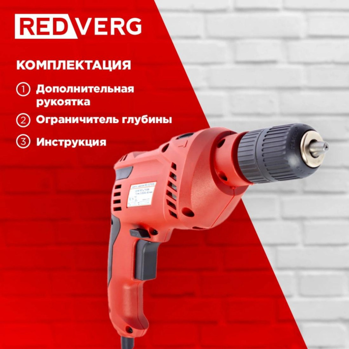 Дрель ударная RedVerg RD-ID700S 700Вт патрон:быстрозажимной реверс