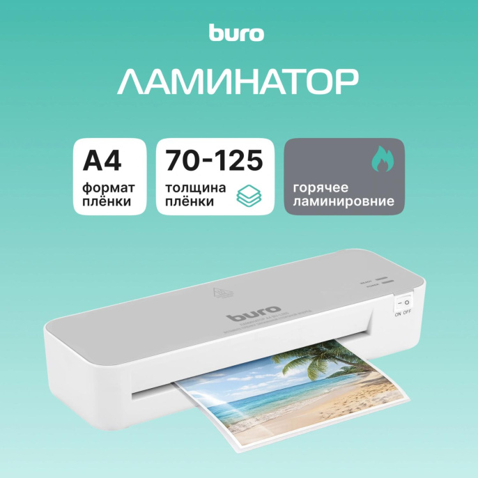 Ламинатор Buro BU-L265 белый/серый A4 70-125мкм 30см/мин 2вал. хол.лам. лам.фото
