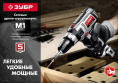 Дрель-шуруповерт Зубр ДШ-М1-400-2, сетевой