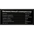 Безмасляный компрессор Inforce OCX-45L-O