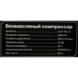 Безмасляный компрессор Inforce OCX-45L-O