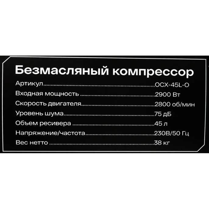 Безмасляный компрессор Inforce OCX-45L-O