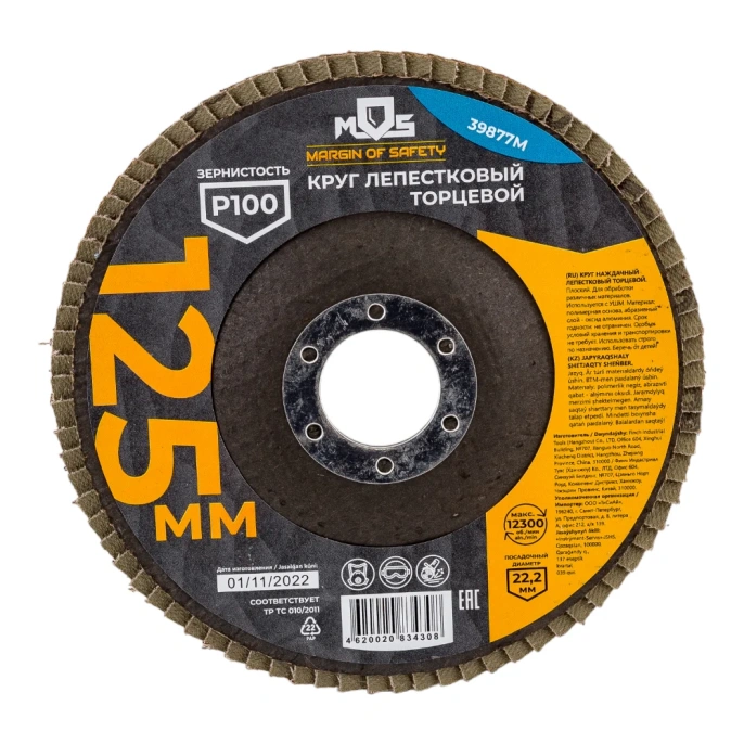 Круг лепестковый торцевой плоский (125 мм; P100) MOS 39877М