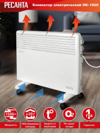 Конвектор Ресанта ОК-1500,  1500Вт,  с терморегулятором, белый [67/4/23]