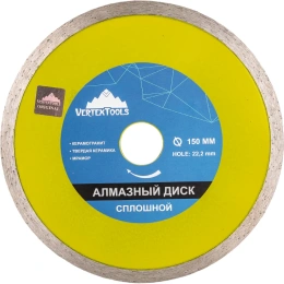 Диск алмазный сплошной (150х22.2 мм) Vertextools 04-150-20