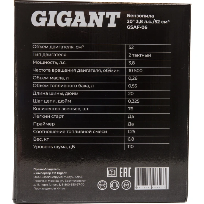 Бензопила Gigant 20" 3,8 л.с./52 см3 GSAF-06