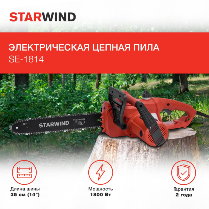 Цепная пила StarWind SE-1814
