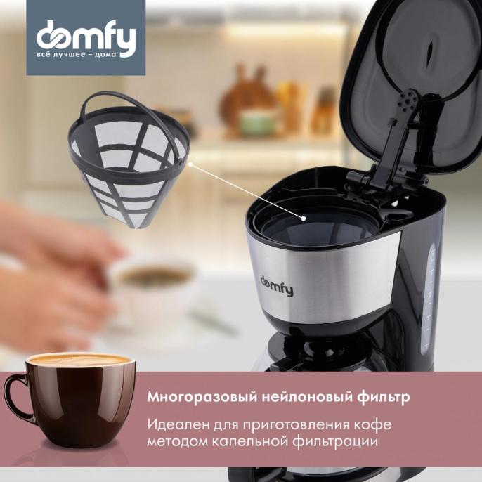 Кофеварка DOMFY DSM-CM301, капельная, черный / серебристый