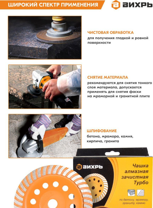 Чашка по бет. Вихрь 73/10/3/10 d 180мм угловые шлифмашины