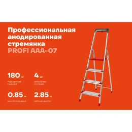 Стремянка Gigant анодированные боковины, 4 ступени, PROFI AAA-07