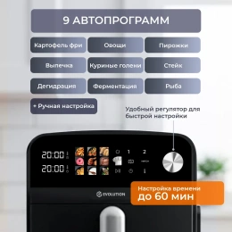 Аэрофритюрница Evolution AIRO 10700 Dual