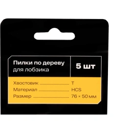 Пилки по дереву для лобзика 5 шт. Inforce 12-23-05