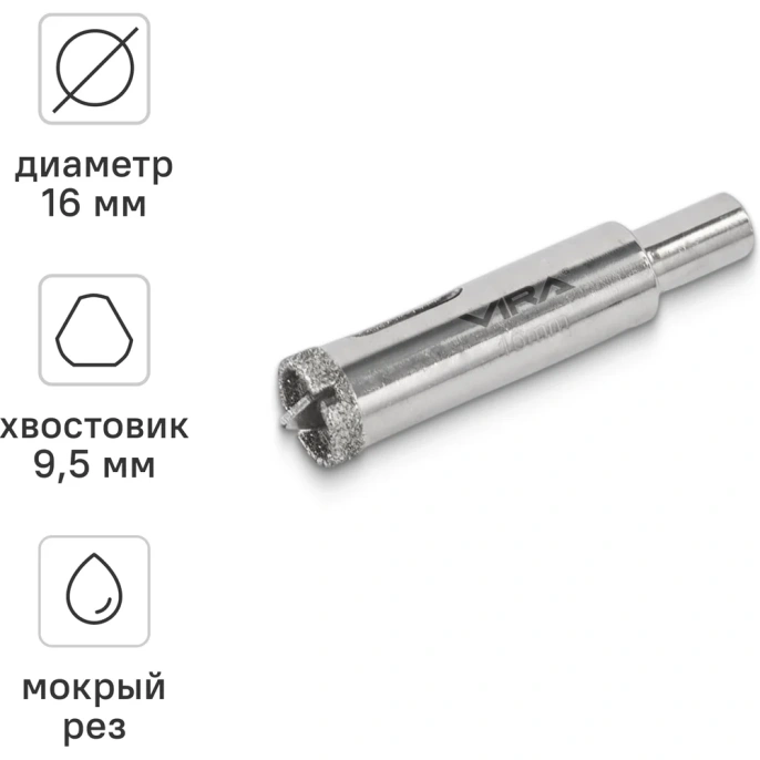 Коронка алмазная VIRA по керамике 16 мм, трехгранный хвостовик 559538
