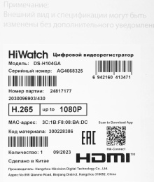 Видеорегистратор HVR (гибридный) HIWATCH DS-H104GA(B)