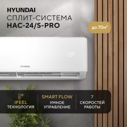 Сплит-система Hyundai HAC-24/S-PRO белый