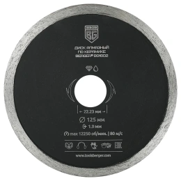 Диск алмазный отрезной по керамике несегментный 125x1.9x22.23 мм Berger BG BG1602