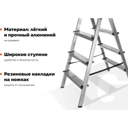 Алюминиевая стремянка двусторонняя, 4 ступени Gigant AS 204