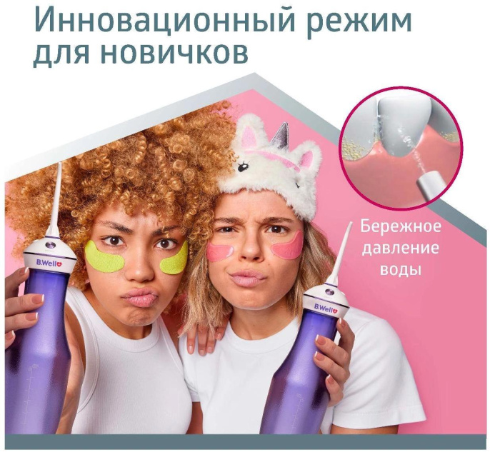 Ирригатор B.Well TH-917 портатив. импульсн. 2насад. белый
