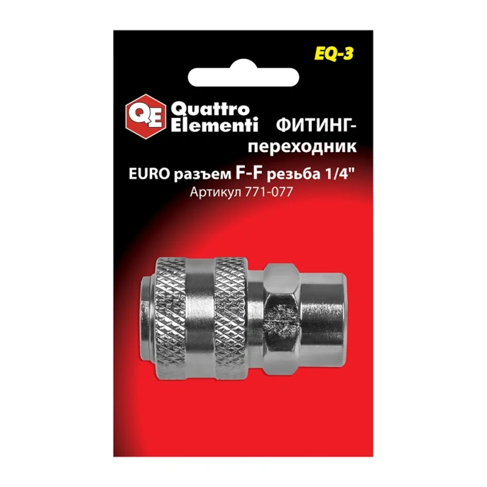 Фитинг-переходник EQ-3 мама EURO - мама резьба 1/4" Quattro Elementi 771-077