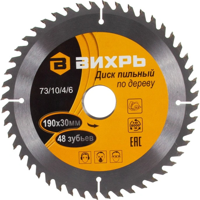 Диск пильный по дереву (190х30 мм; 48 зубьев) Вихрь 73/10/4/6