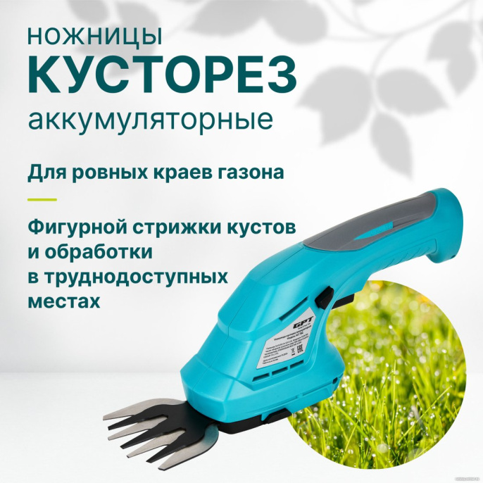 Ножницы-кусторез аккумуляторные GPT SGT 362 с АКБ