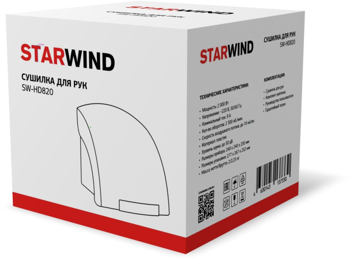 Сушилка для рук StarWind SW-HD820,  белый