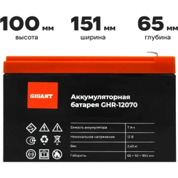 Аккумуляторная батарея Gigant GHR-12070