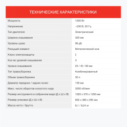 Газонокосилка электрическая StarWind ELM-1200,  32см, несамоходная