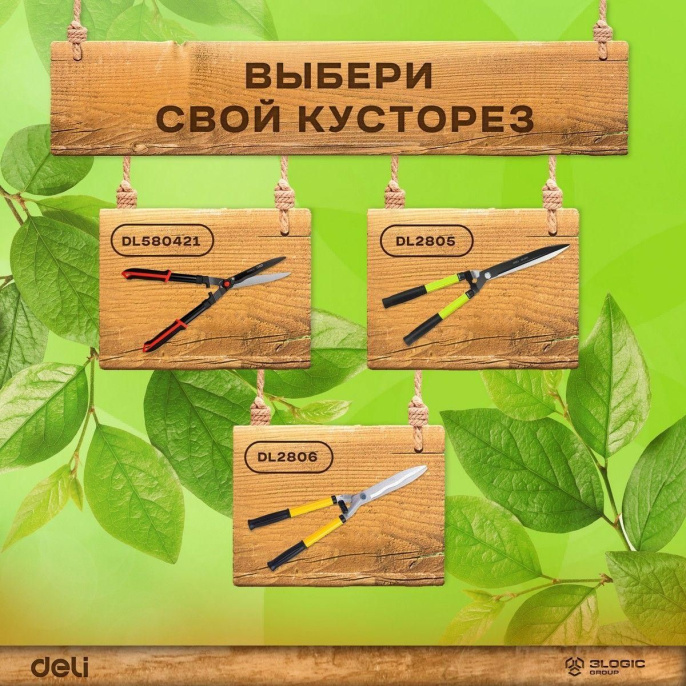 Садовые ножницы Deli DL2806 длина 520мм, сталь 55С