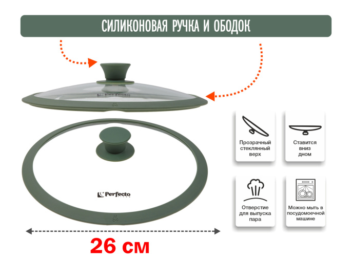 Крышка стеклянная, 260 мм, с силиконовым ободом, круглая, NATURAL GREEN, PERFECTO LINEA 25-026342