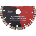Диск алмазный отрезной по бетону кирпичу граниту 150 мм Gigant G-10353