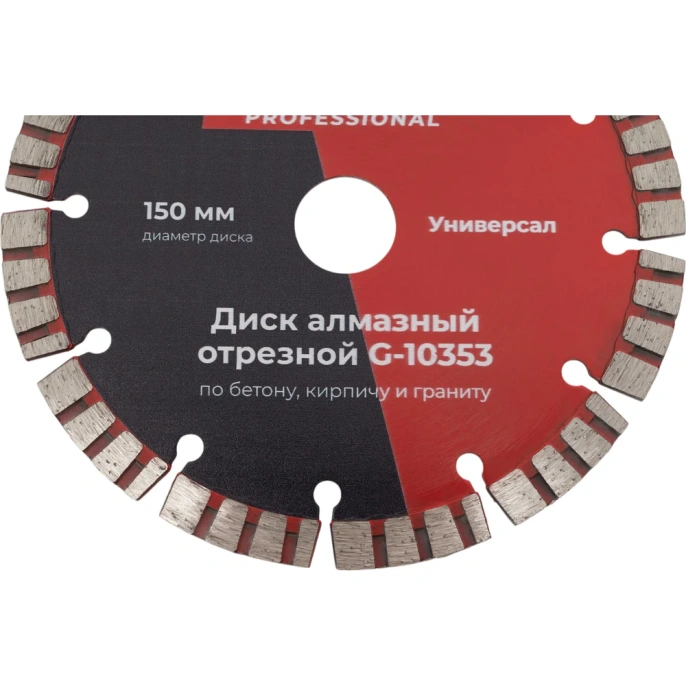 Диск алмазный отрезной по бетону кирпичу граниту 150 мм Gigant G-10353