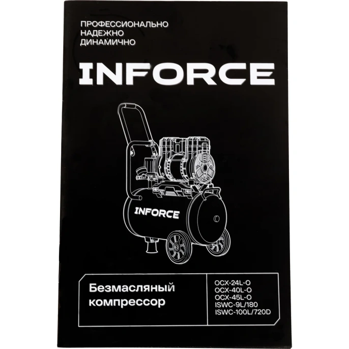 Безмасляный компрессор Inforce ISWC-9L/180