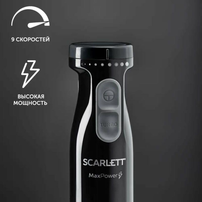 Блендер Scarlett SC-HB42F08 (погружной, мощность: 900 Вт, 2 скорости, эргономический дизайн, материал металл, режим турбо, венчик для взбивания, измельчитель, цвет черный)