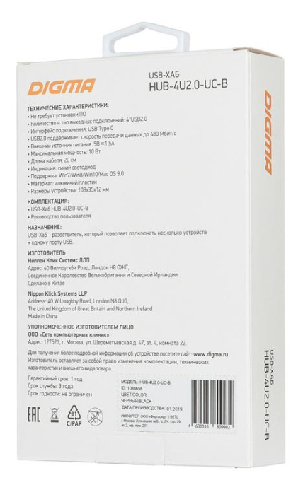 Хаб (разветвитель) Digma HUB-4U2.0-UC-B, черный