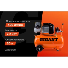 Компрессор (50 л; 8 бар; 400 л/мин) Gigant V2200/50