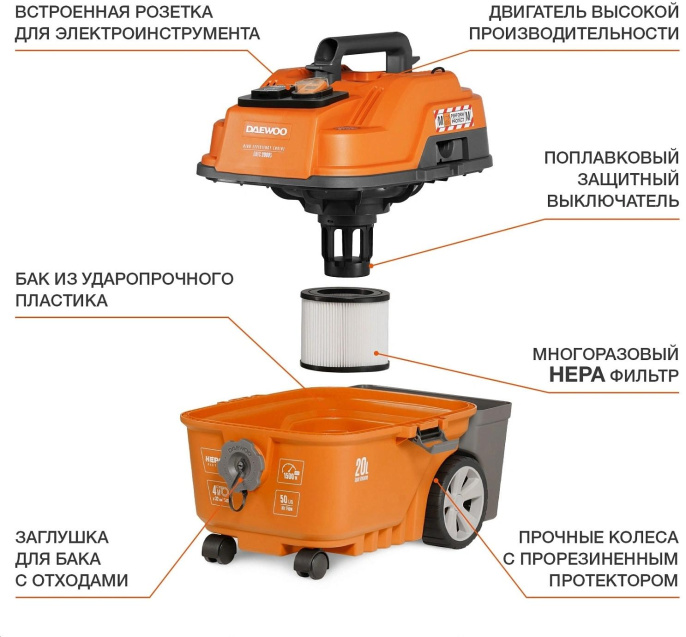 Строительный пылесос Daewoo DAVC 2014S,  оранжевый