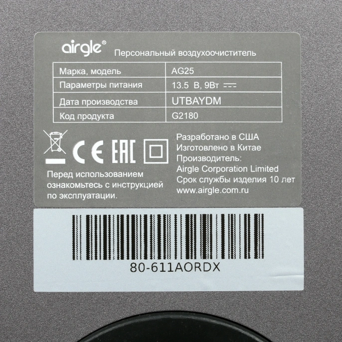 Воздухоочиститель Airgle AG25