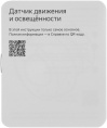 Датчик движ. Yandex YNDX-00528 белый