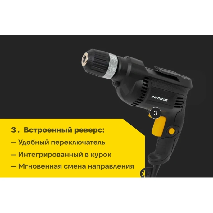Дрель Inforce RD1005RV