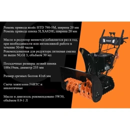 Бензиновый гусеничный снегоуборщик Gigant SP-11-710ES