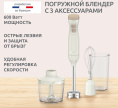 Блендер погружной Moulinex DD523AF0 600Вт кремовый/бежевый (8010001394)