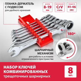 Набор ключей MATRIX 14898, трещоточный