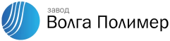 ВОЛГА ПОЛИМЕР