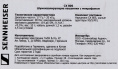 Наушники Sennheiser CX 80S, 3.5 мм, вкладыши, черный [508896]