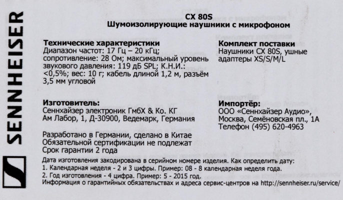 Наушники Sennheiser CX 80S, 3.5 мм, вкладыши, черный [508896]