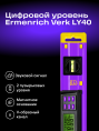 Цифровой уровень Ermenrich Verk LY40, фиолетовый